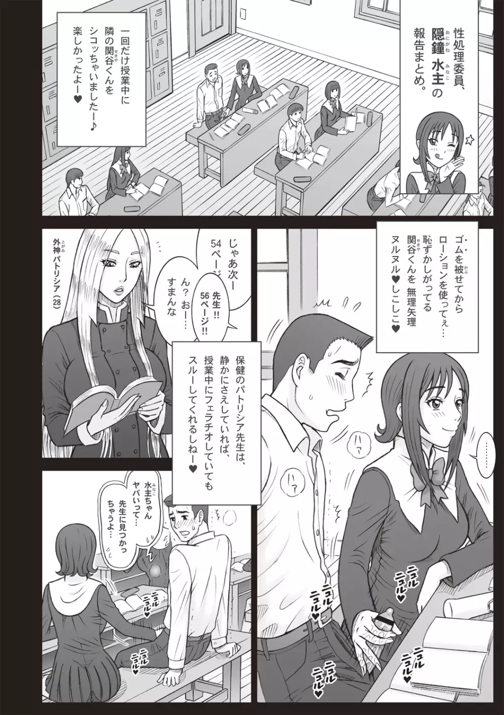 私立律心学園-性処理委員と、そのお仕事。 Page.148