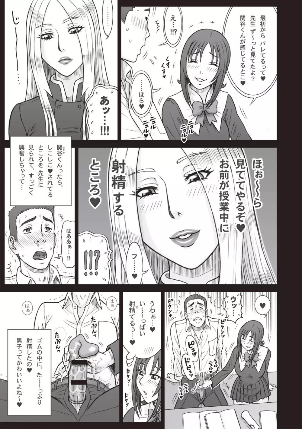 私立律心学園-性処理委員と、そのお仕事。 Page.149