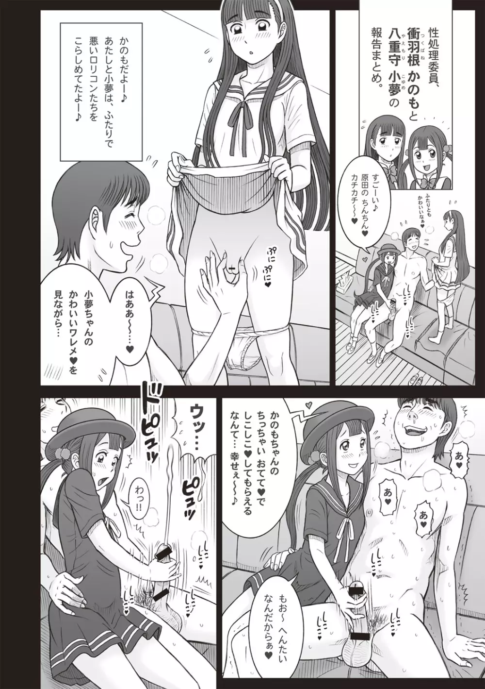 私立律心学園-性処理委員と、そのお仕事。 Page.150