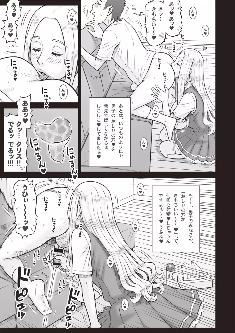 私立律心学園-性処理委員と、そのお仕事。 Page.153