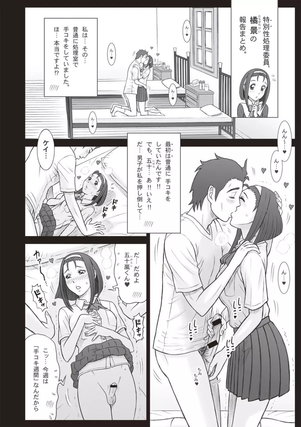 私立律心学園-性処理委員と、そのお仕事。 Page.156