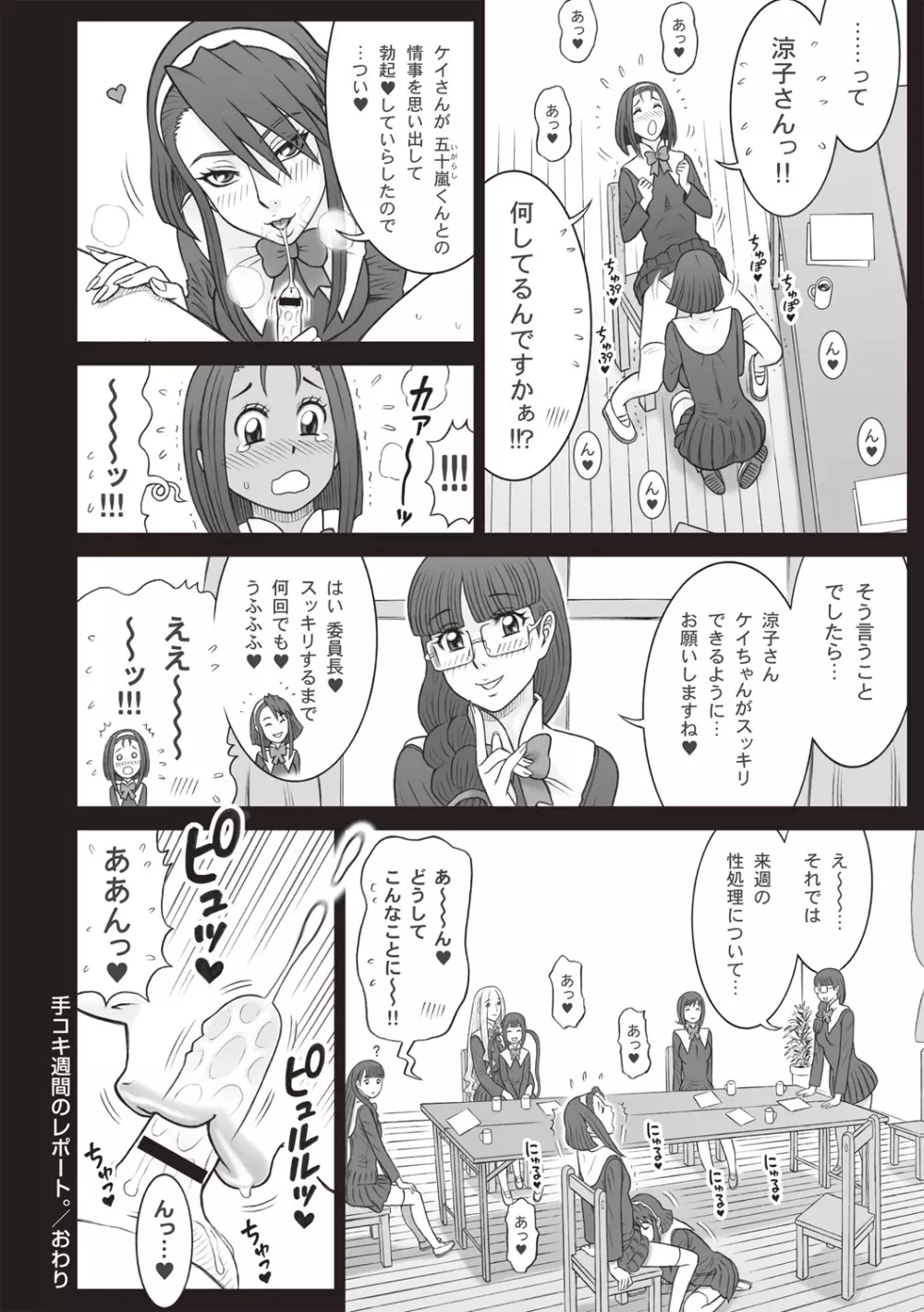 私立律心学園-性処理委員と、そのお仕事。 Page.158