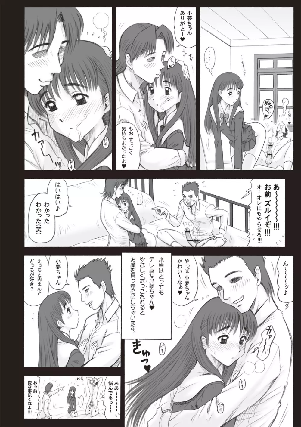 私立律心学園-性処理委員と、そのお仕事。 Page.16