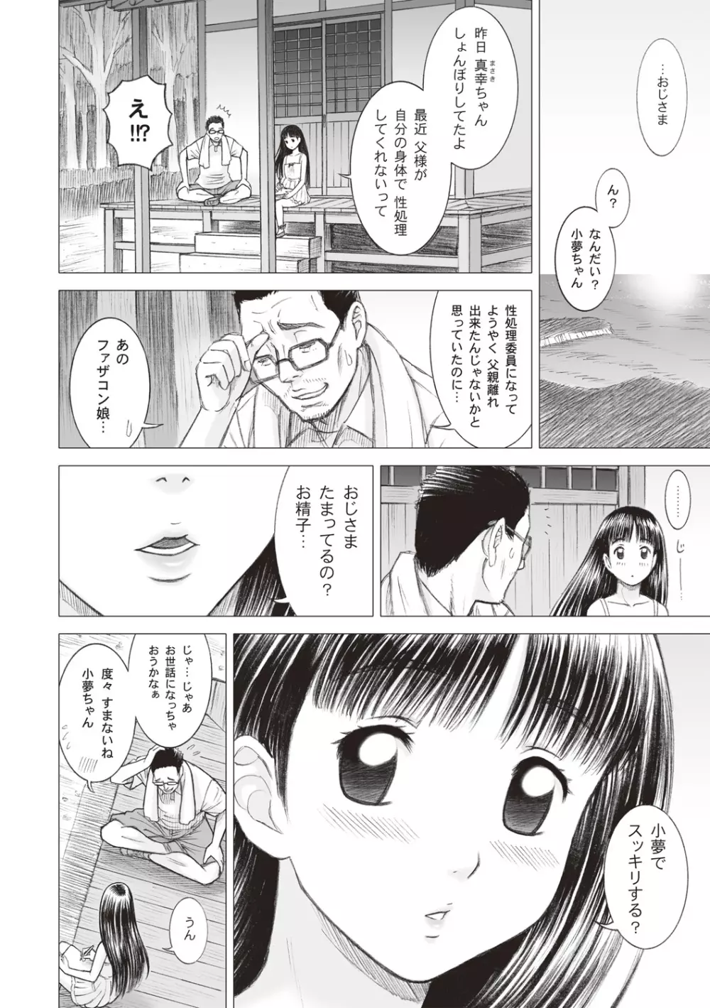 私立律心学園-性処理委員と、そのお仕事。 Page.162