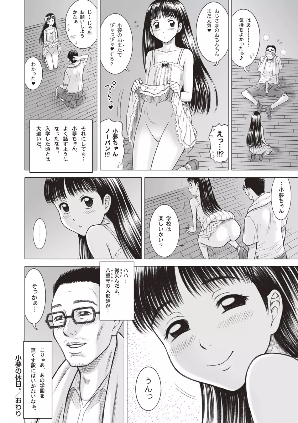 私立律心学園-性処理委員と、そのお仕事。 Page.166