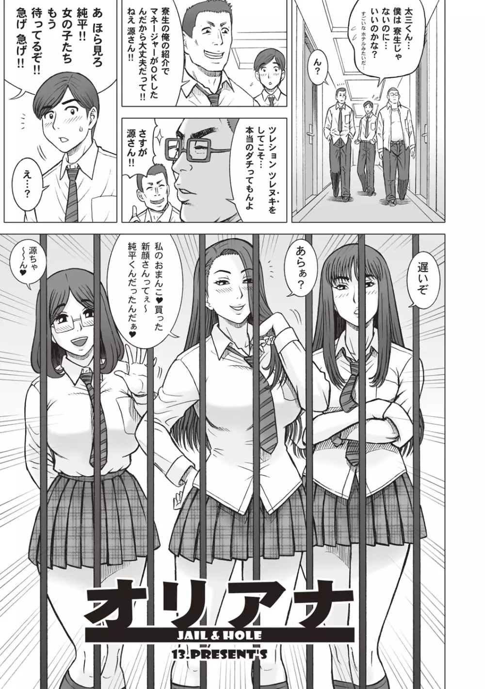 私立律心学園-性処理委員と、そのお仕事。 Page.167