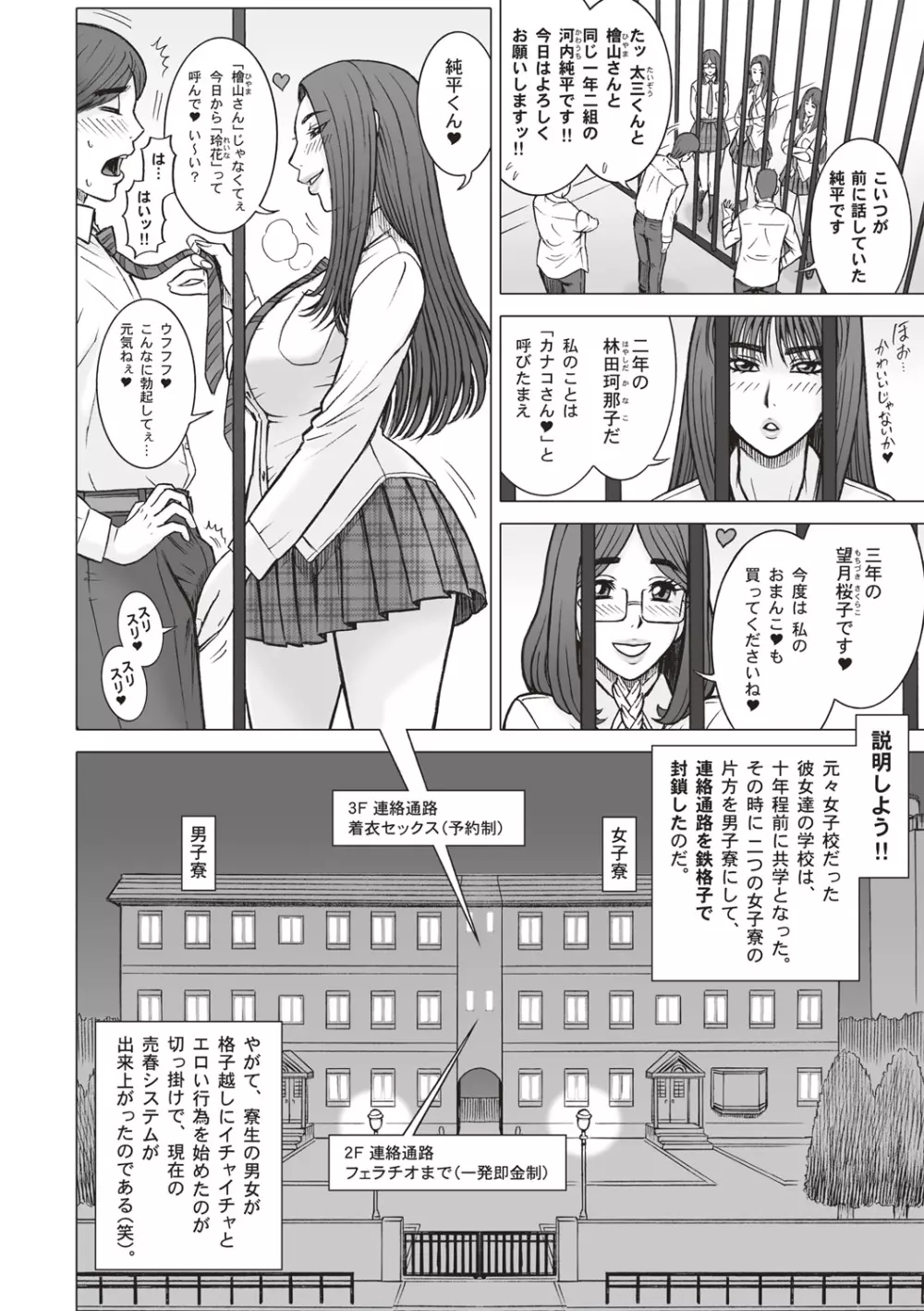 私立律心学園-性処理委員と、そのお仕事。 Page.168