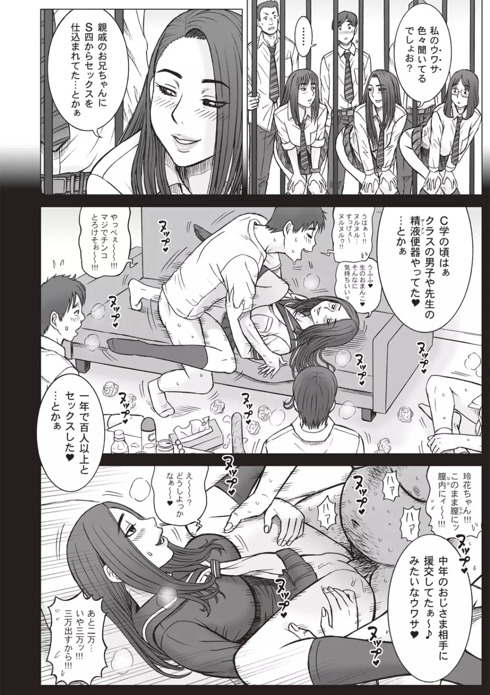 私立律心学園-性処理委員と、そのお仕事。 Page.176