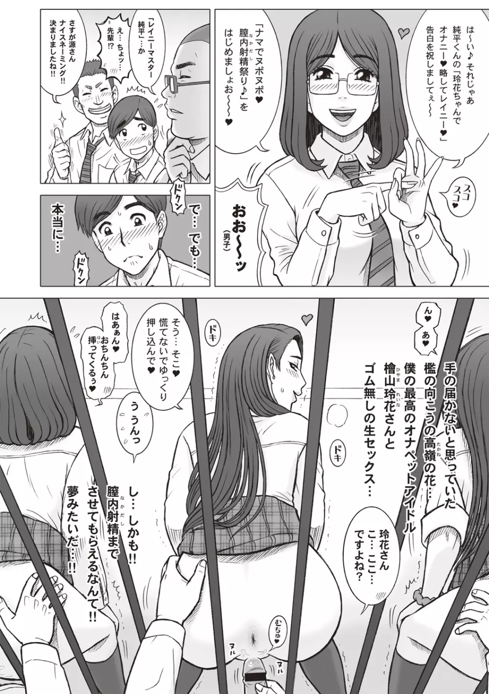 私立律心学園-性処理委員と、そのお仕事。 Page.178