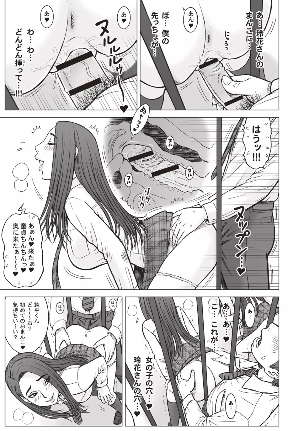 私立律心学園-性処理委員と、そのお仕事。 Page.179