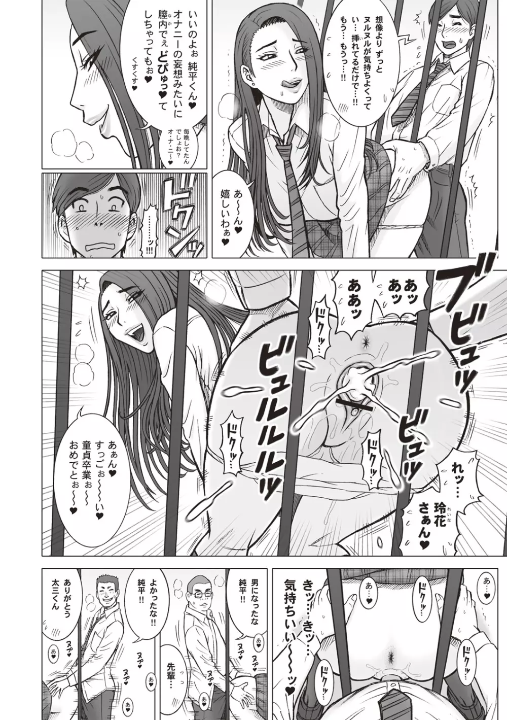 私立律心学園-性処理委員と、そのお仕事。 Page.180