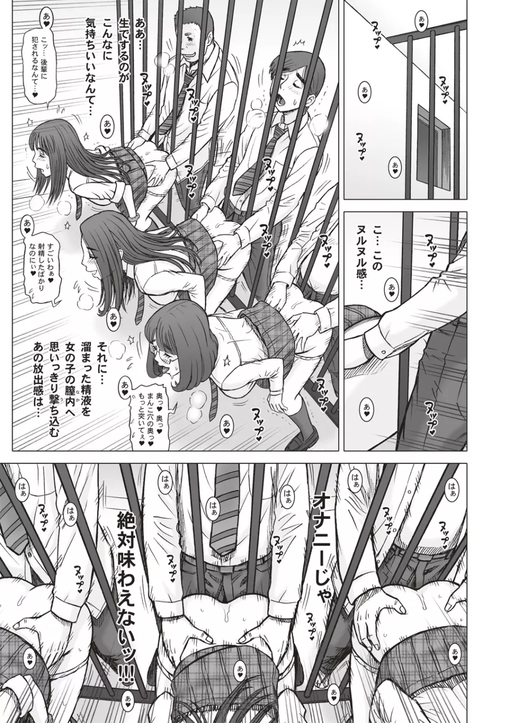 私立律心学園-性処理委員と、そのお仕事。 Page.181