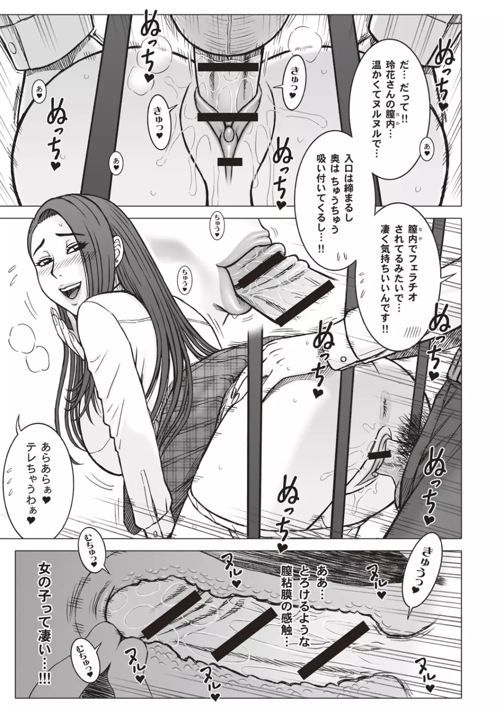 私立律心学園-性処理委員と、そのお仕事。 Page.183