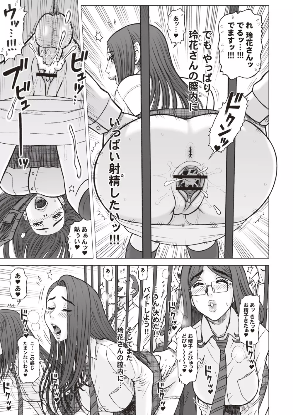 私立律心学園-性処理委員と、そのお仕事。 Page.185