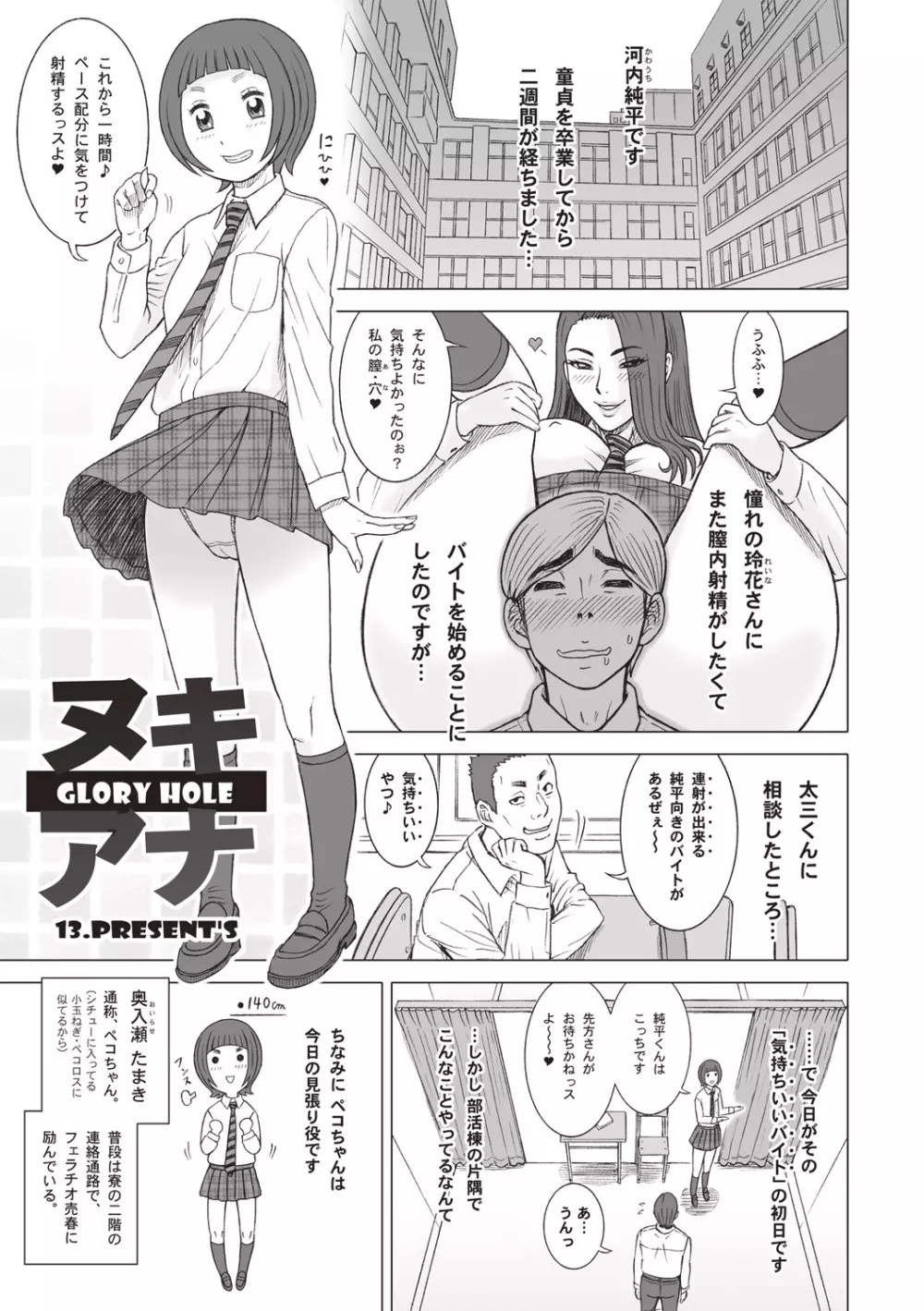 私立律心学園-性処理委員と、そのお仕事。 Page.189