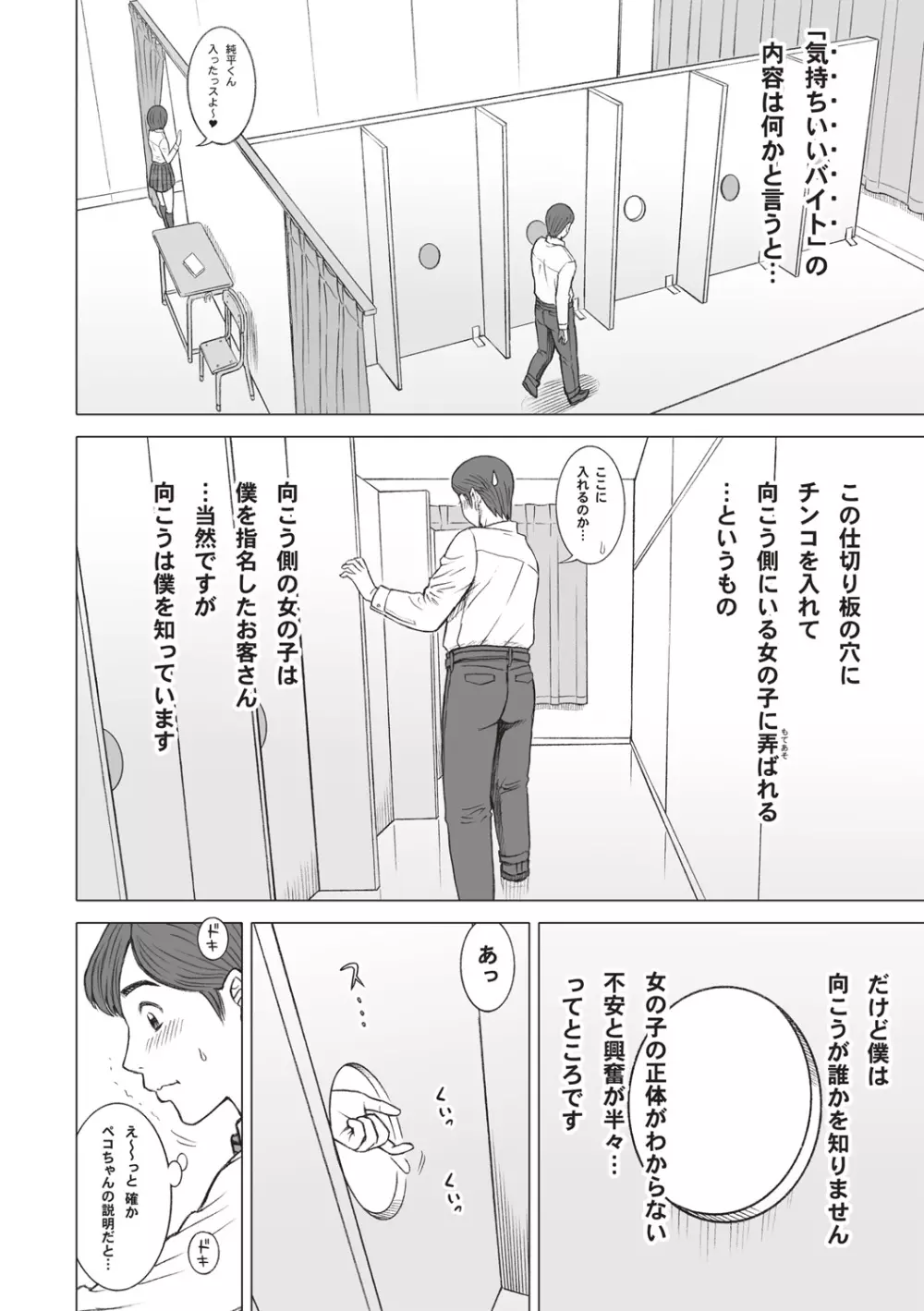 私立律心学園-性処理委員と、そのお仕事。 Page.190