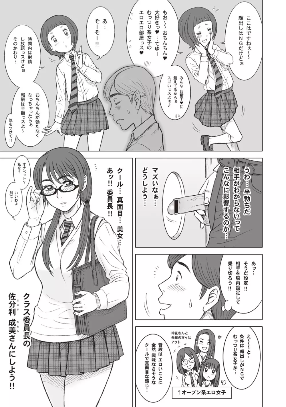 私立律心学園-性処理委員と、そのお仕事。 Page.191