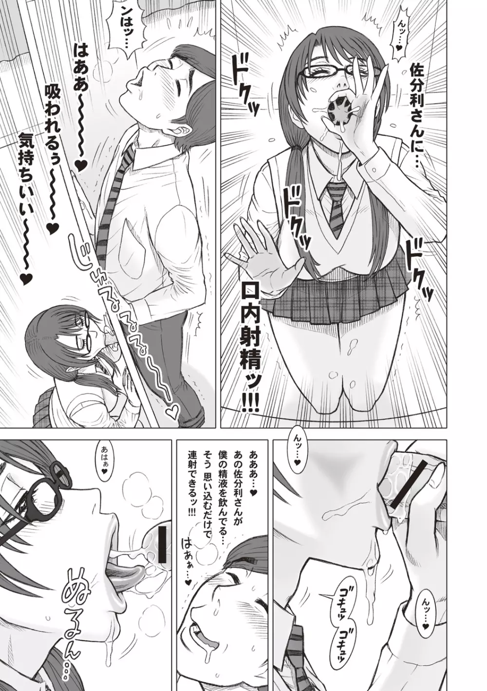 私立律心学園-性処理委員と、そのお仕事。 Page.195