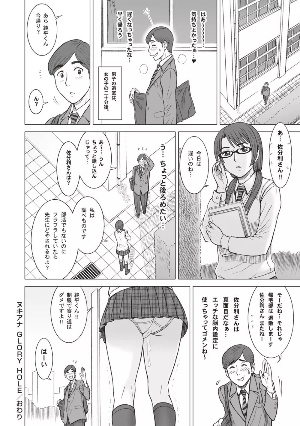 私立律心学園-性処理委員と、そのお仕事。 Page.200