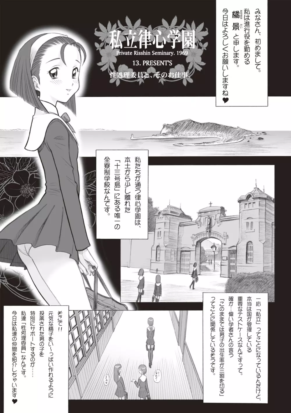 私立律心学園-性処理委員と、そのお仕事。 Page.3