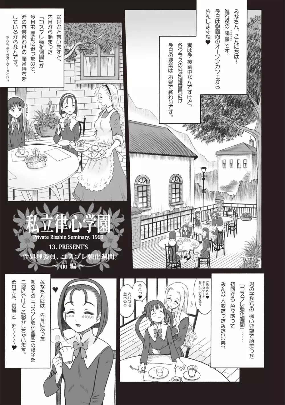 私立律心学園-性処理委員と、そのお仕事。 Page.33