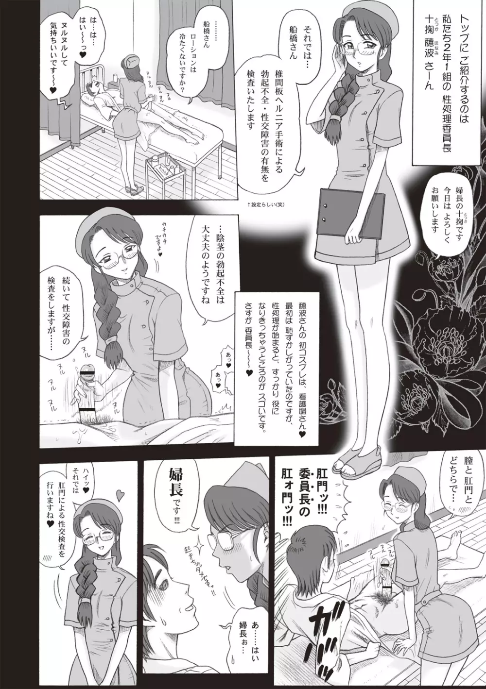 私立律心学園-性処理委員と、そのお仕事。 Page.34