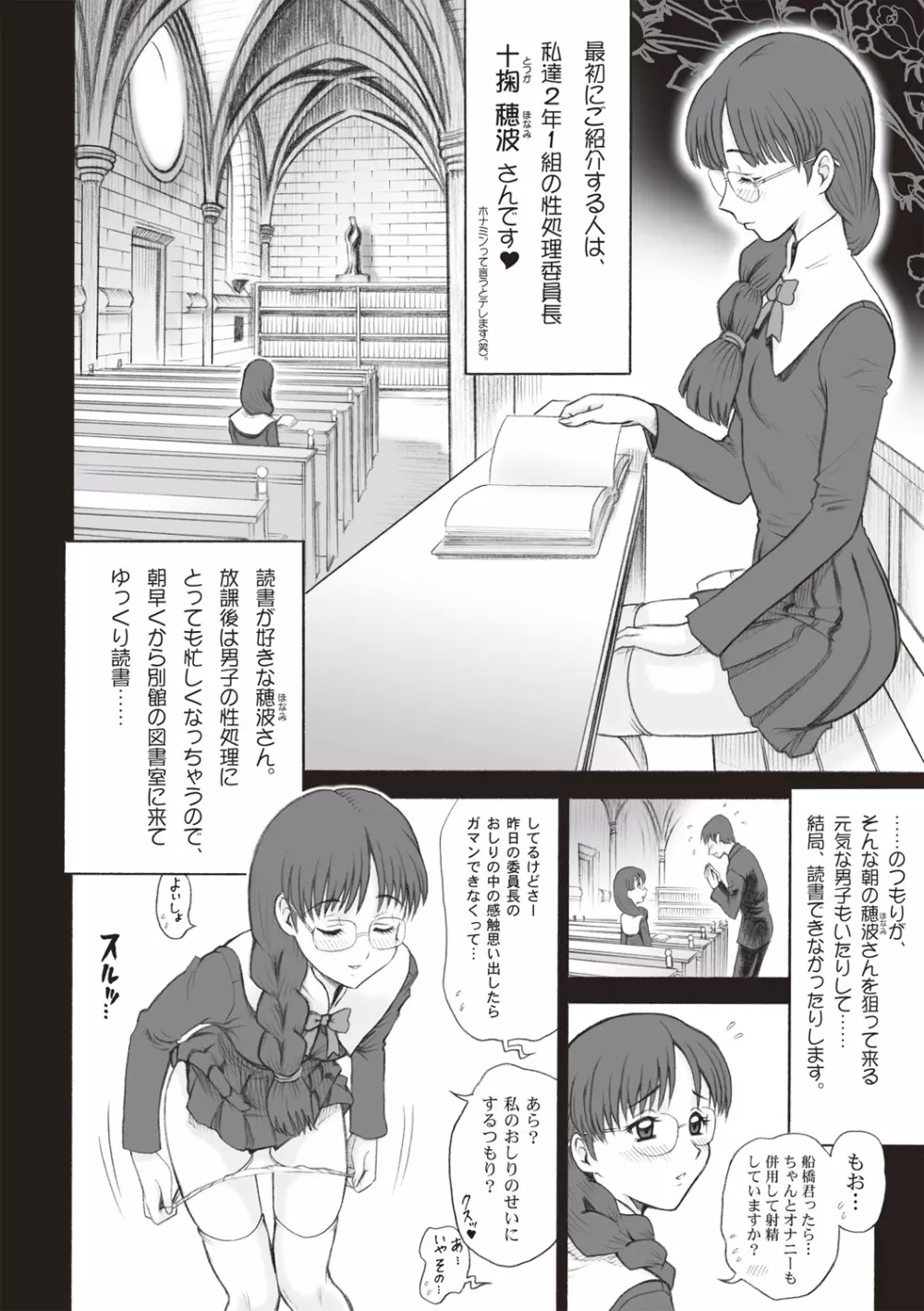 私立律心学園-性処理委員と、そのお仕事。 Page.4