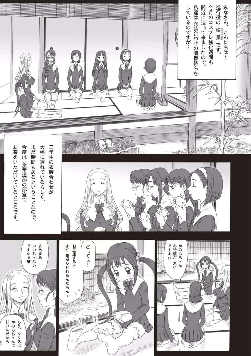 私立律心学園-性処理委員と、そのお仕事。 Page.53