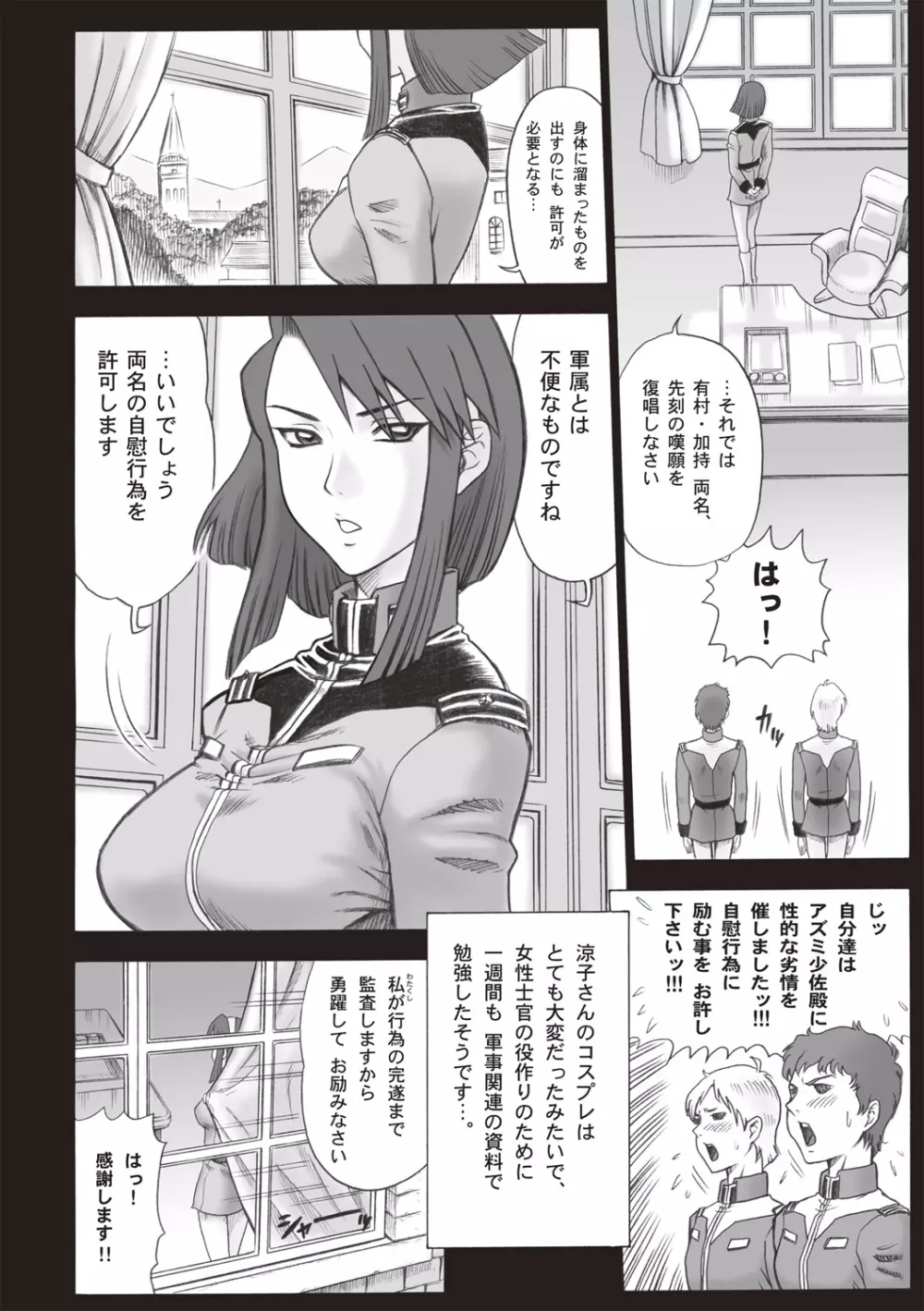 私立律心学園-性処理委員と、そのお仕事。 Page.62