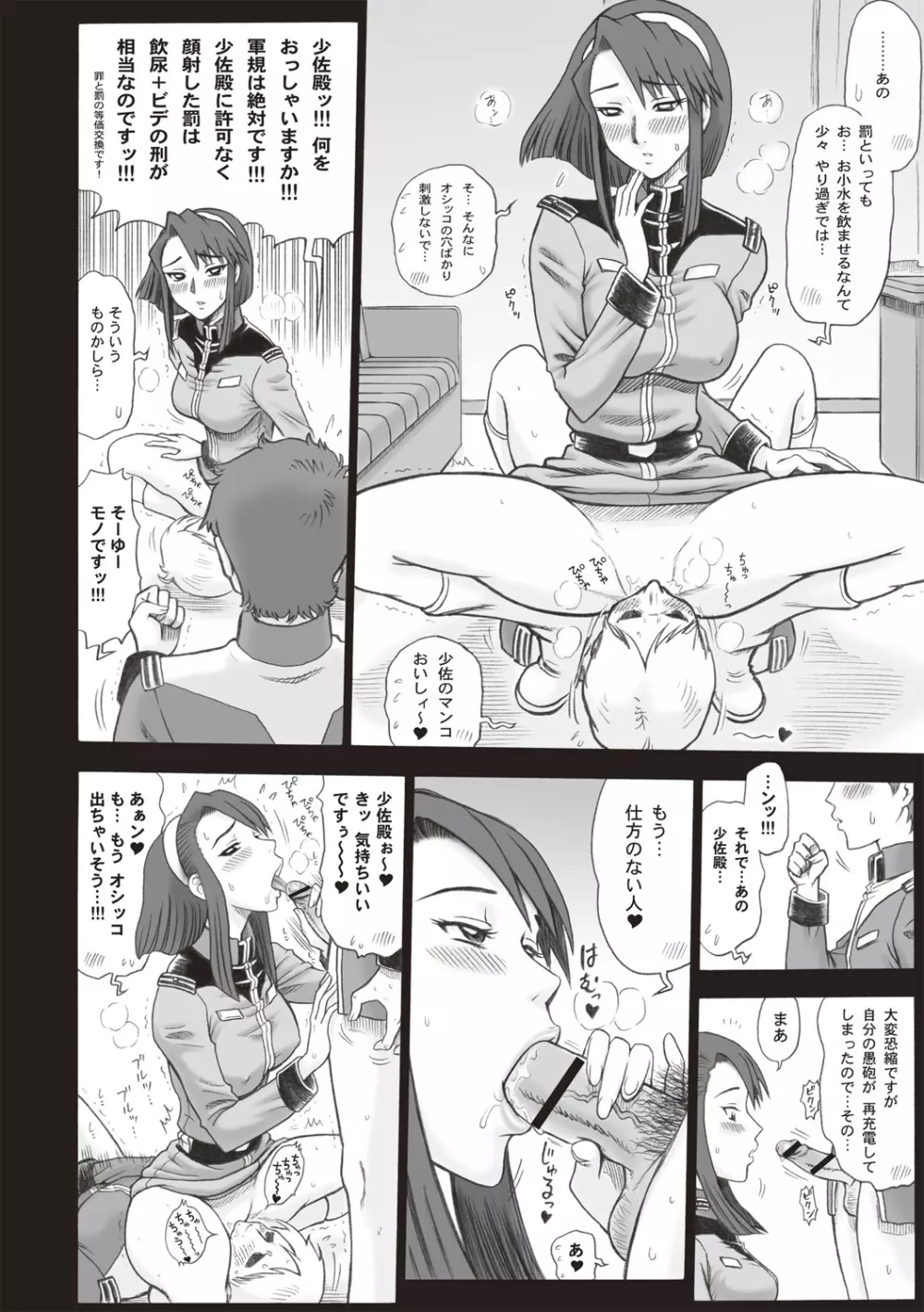 私立律心学園-性処理委員と、そのお仕事。 Page.66