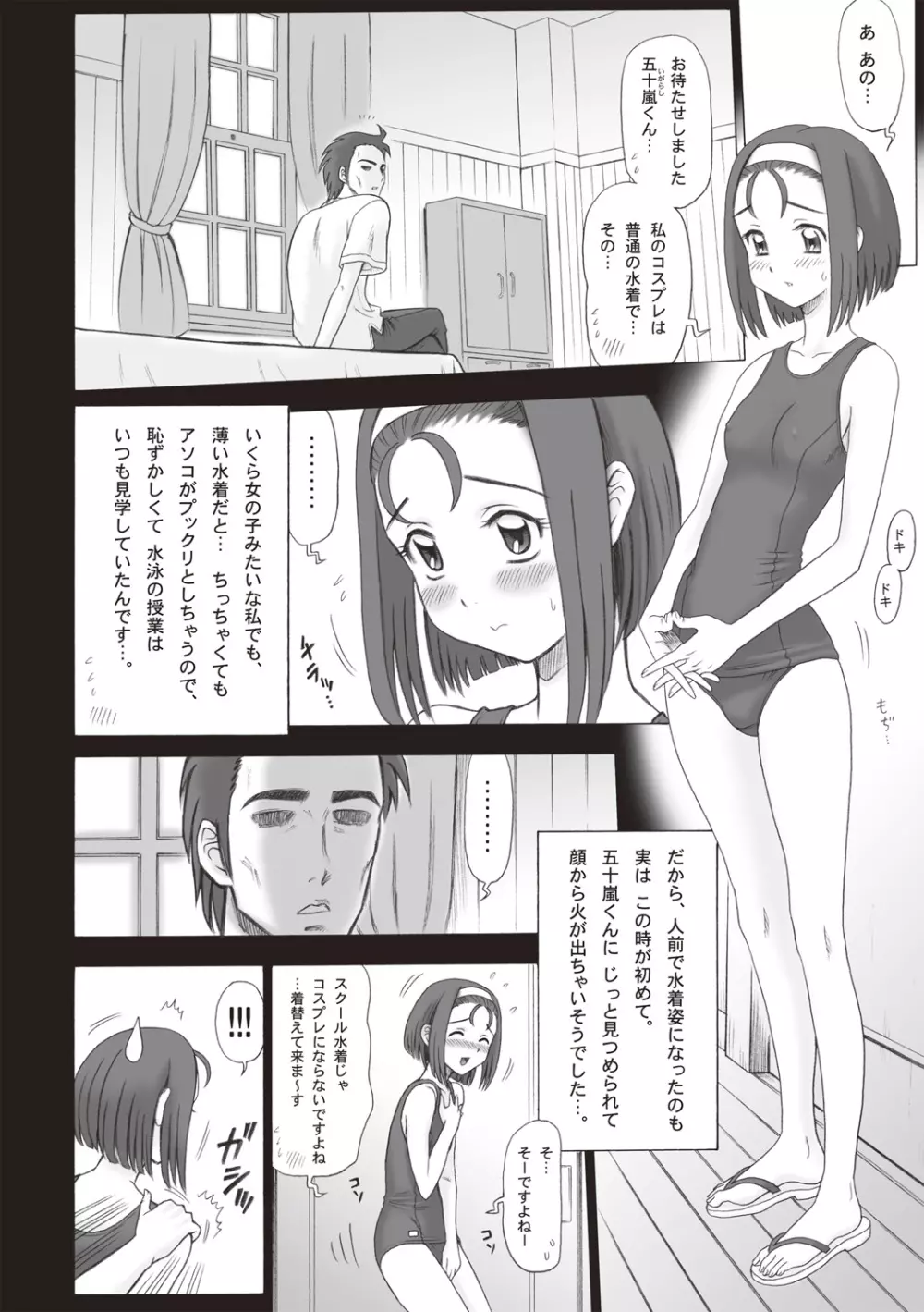 私立律心学園-性処理委員と、そのお仕事。 Page.68