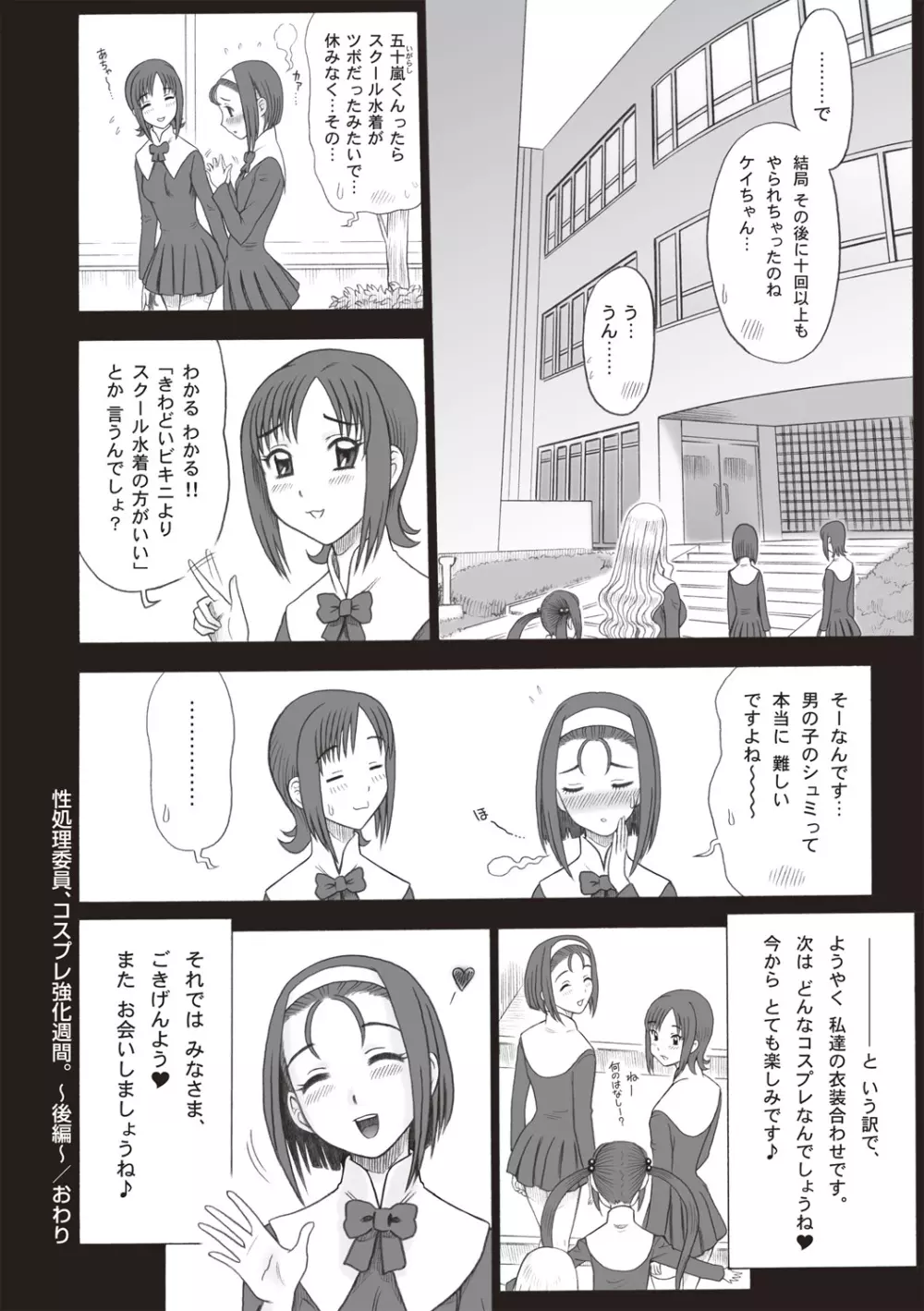 私立律心学園-性処理委員と、そのお仕事。 Page.74