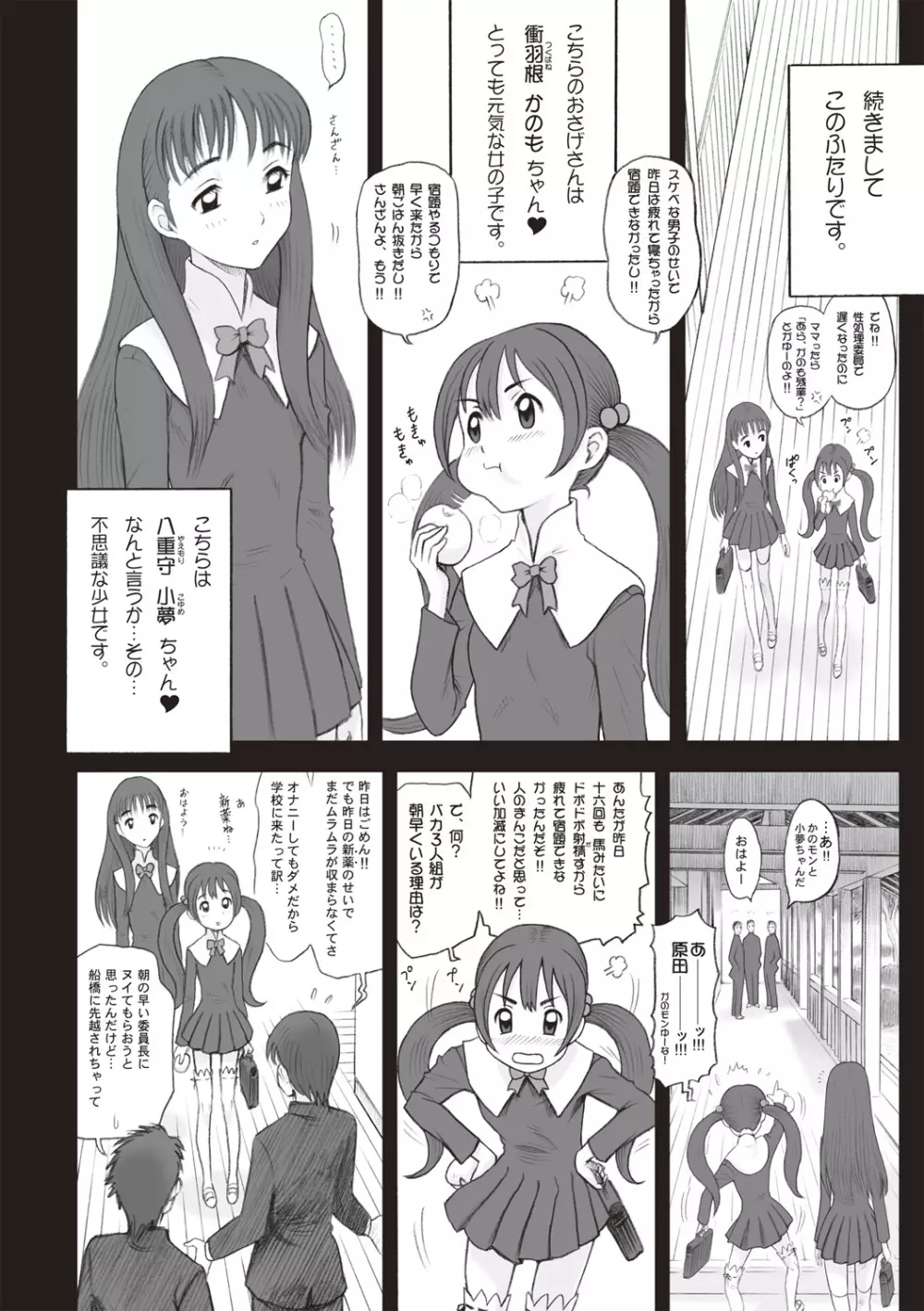 私立律心学園-性処理委員と、そのお仕事。 Page.8