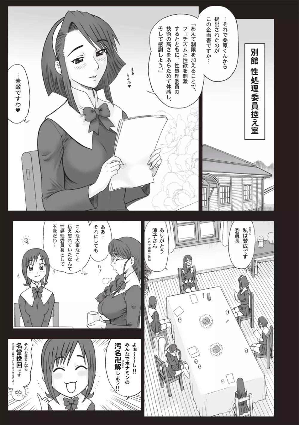 私立律心学園-性処理委員と、そのお仕事。 Page.81