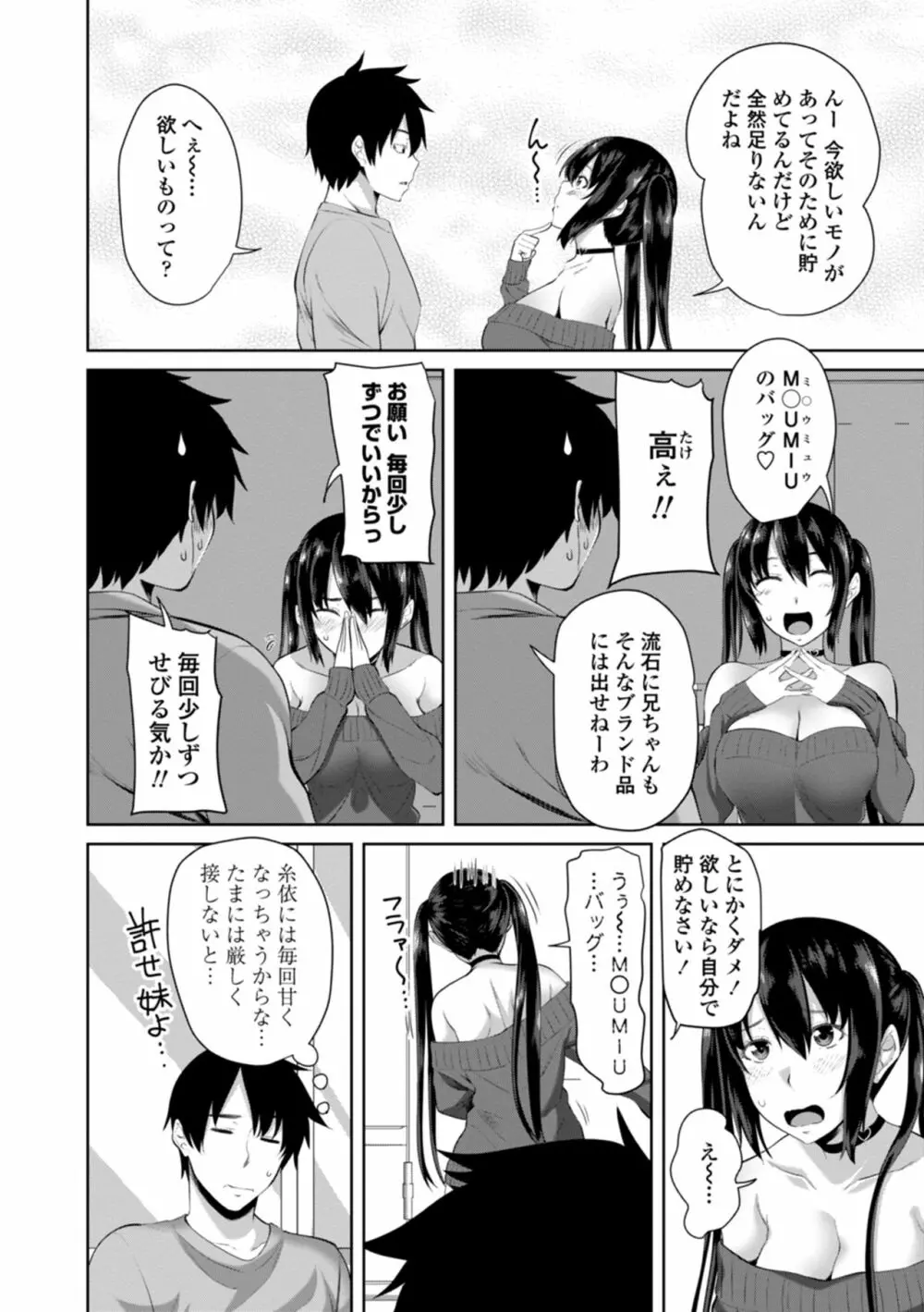 膣内射精シスター Page.106