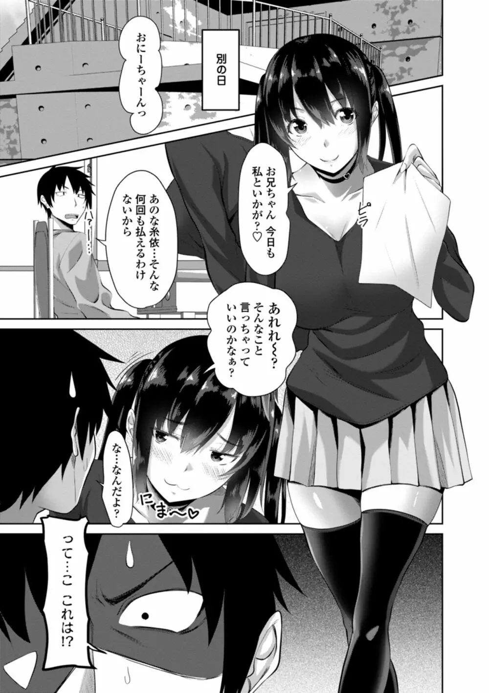 膣内射精シスター Page.115