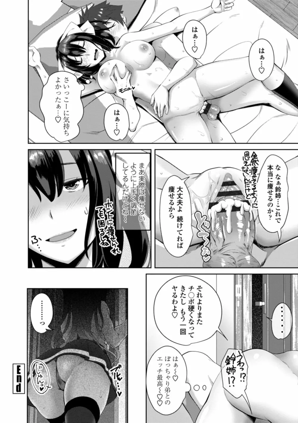 膣内射精シスター Page.144