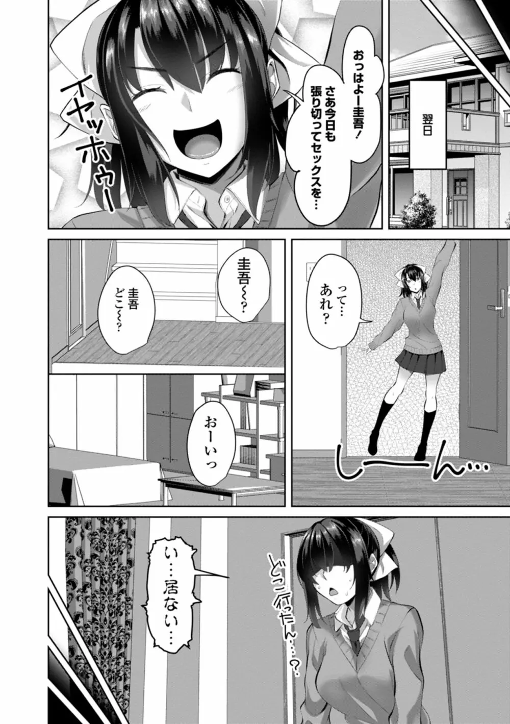 膣内射精シスター Page.146