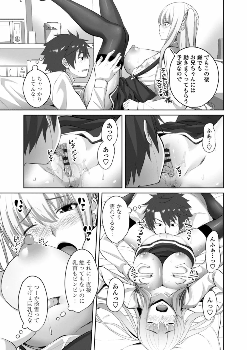 膣内射精シスター Page.151