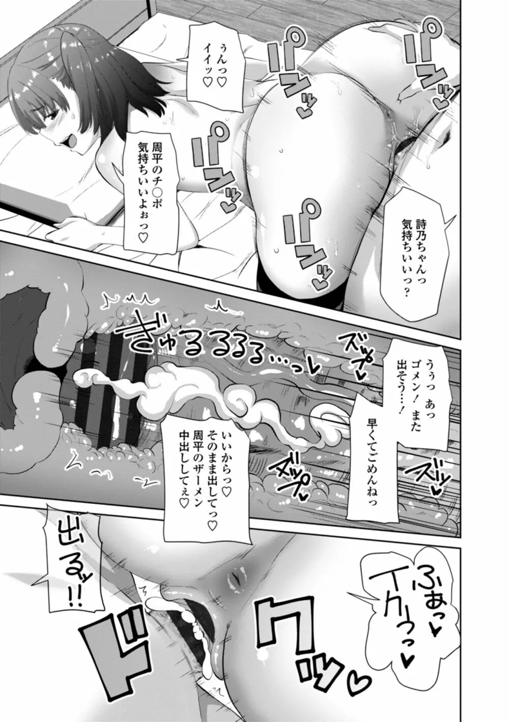 膣内射精シスター Page.181