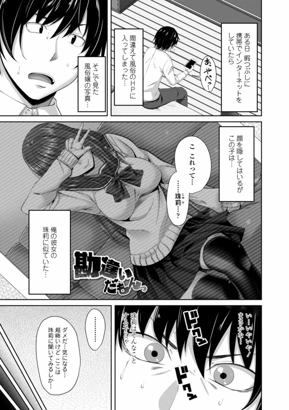 膣内射精シスター Page.185