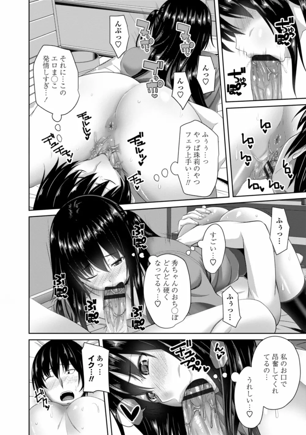 膣内射精シスター Page.194