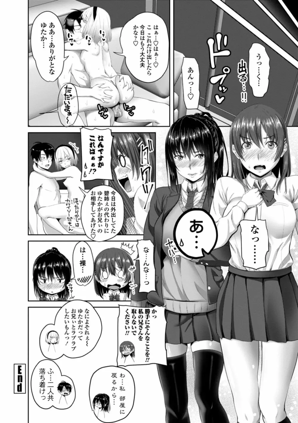 膣内射精シスター Page.44