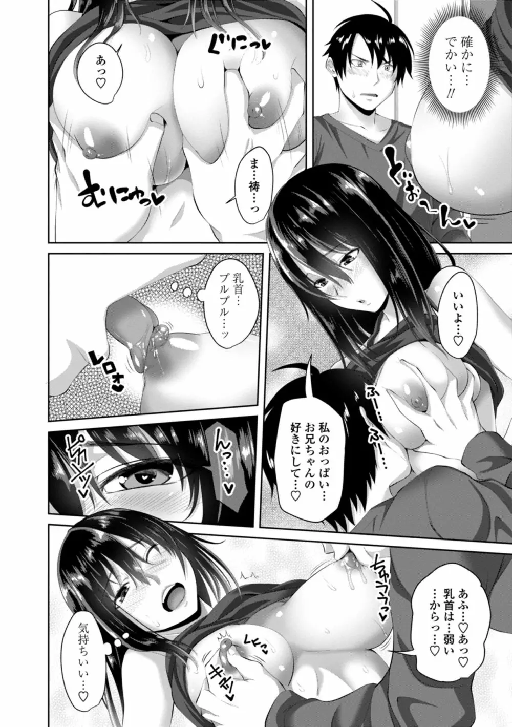 膣内射精シスター Page.50