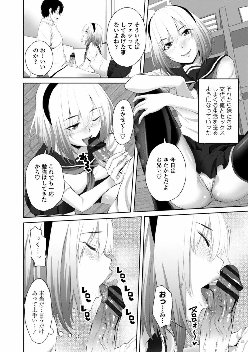 膣内射精シスター Page.68