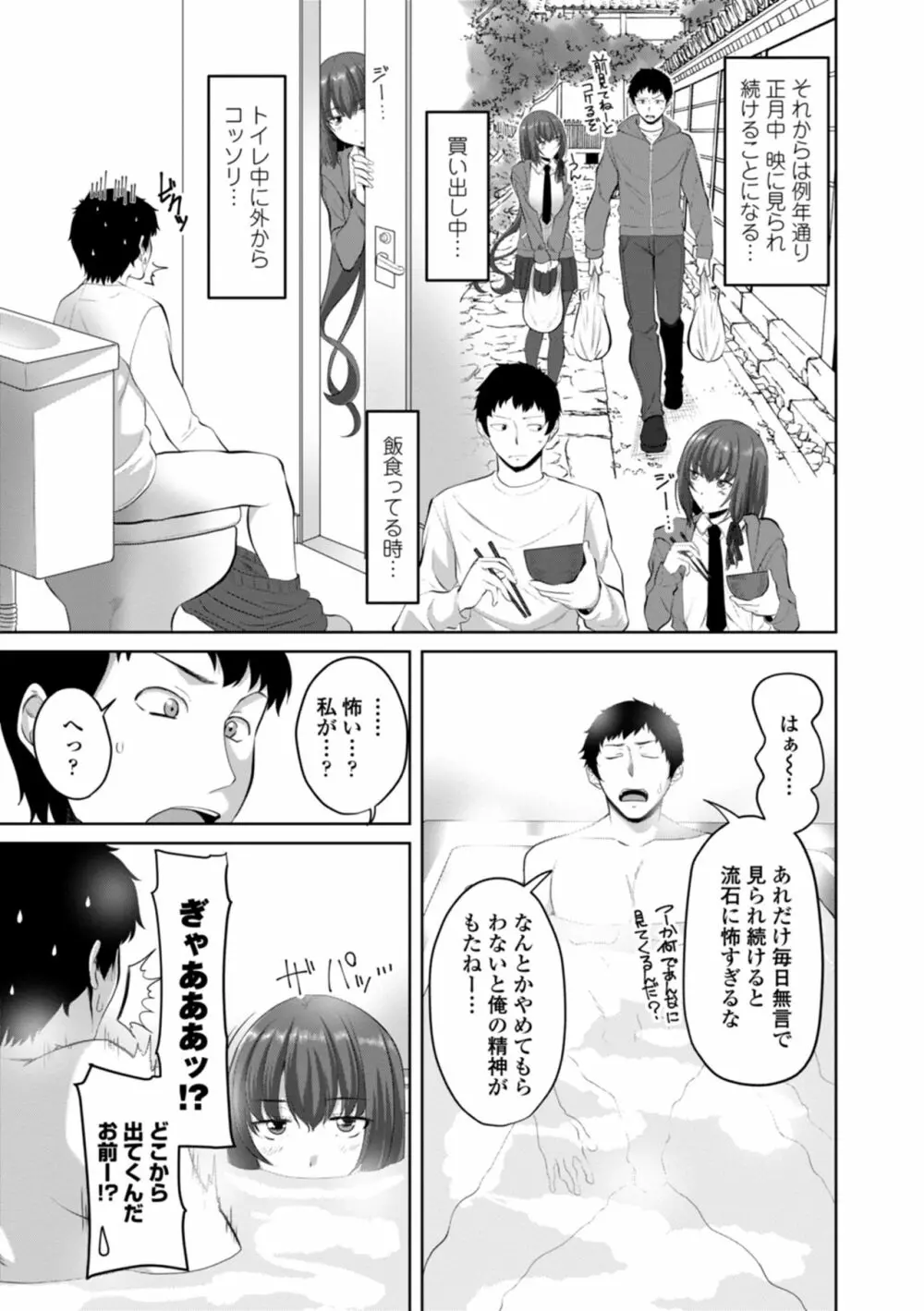 膣内射精シスター Page.87