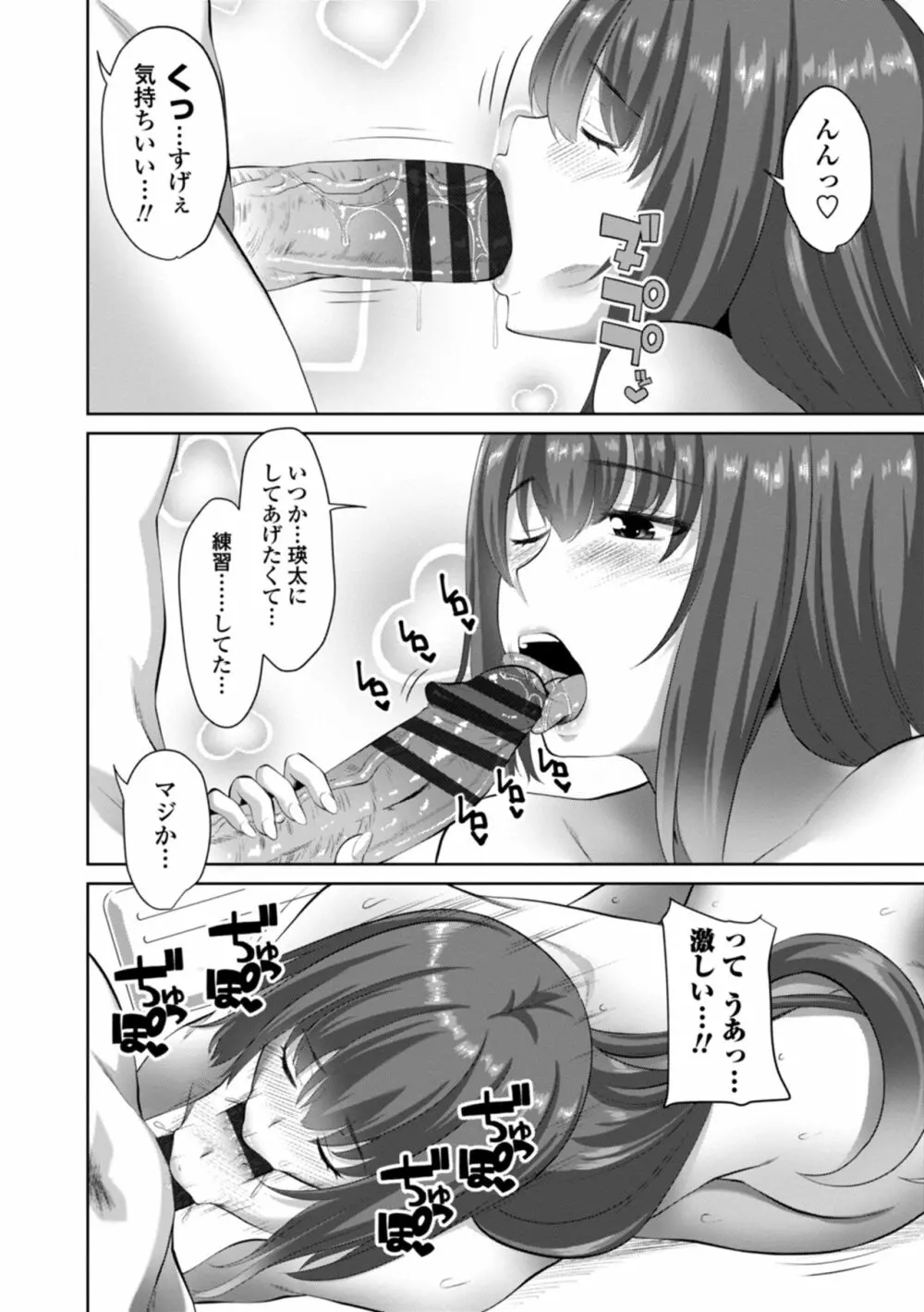 膣内射精シスター Page.94