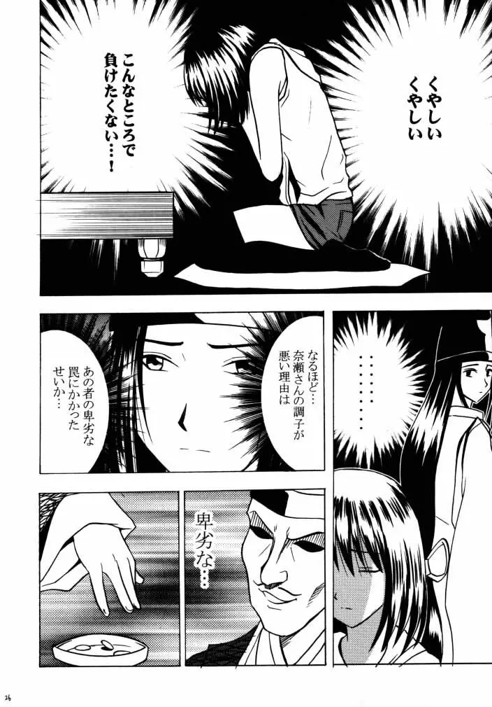 アスミの碁1 Page.24