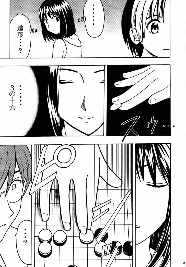 アスミの碁1 Page.27