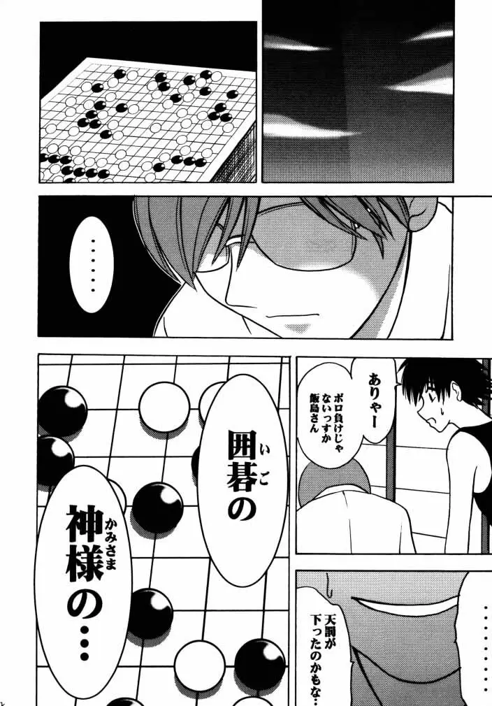 アスミの碁1 Page.30